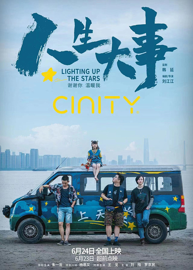 去英雄化星空背后